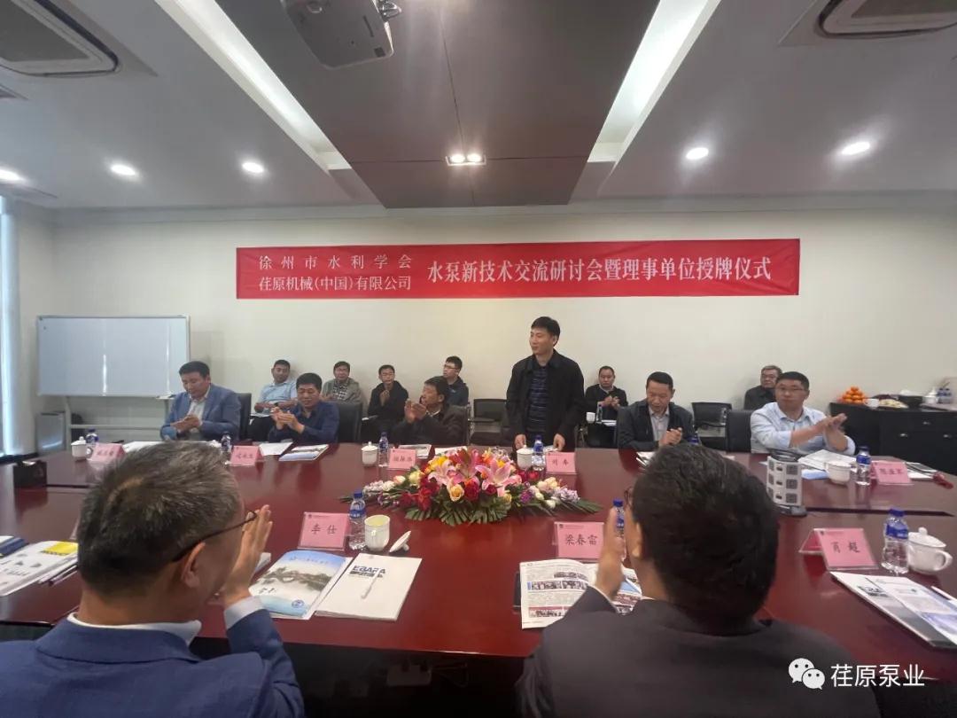 荏原泵业与徐州水利学会举行水泵新技术交流研讨会