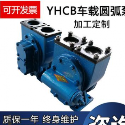 YHCB76-40陆地油罐车卸油泵 电动圆弧齿轮泵 车载泵
