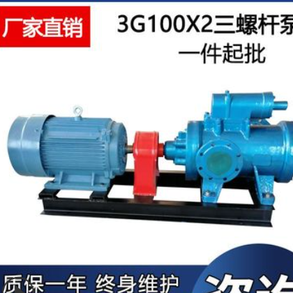 3G70X4三螺杆泵 电动抽油泵 大流量沥青输送泵 质保一年