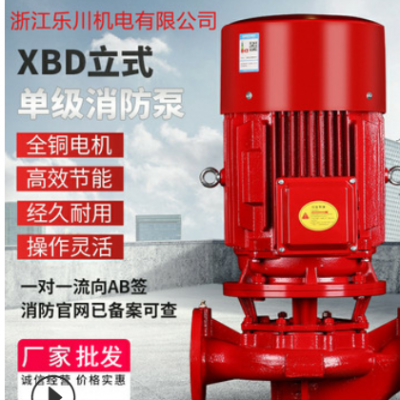 XBD立式单级稳压消防水泵组3CF认证AB签增压供水设备稳压管道泵