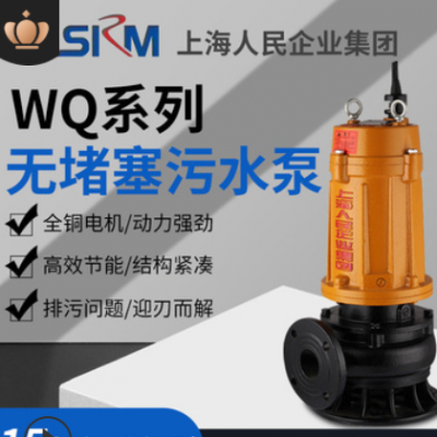 上海人民WQ污水泵大流量无堵塞排污泵农用高扬程抽粪泥浆排污泵