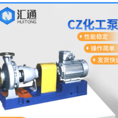 CZ系列化工流程泵 304不锈钢卧式离心泵耐腐耐磨化工流程泵水泵