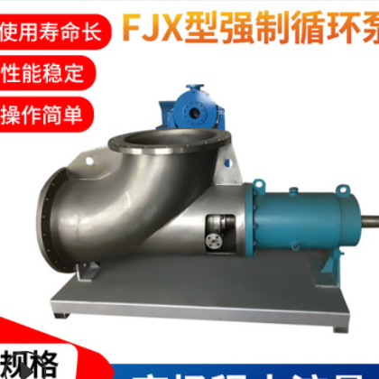 FJX型强制循环泵 不锈钢轴流泵 卧式大流量蒸发结晶泵批发