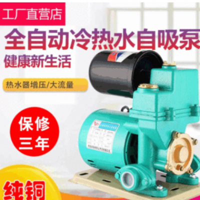 家用专用铸铁自动冷热水自吸泵抽水泵热水器自来水管道增压泵新品