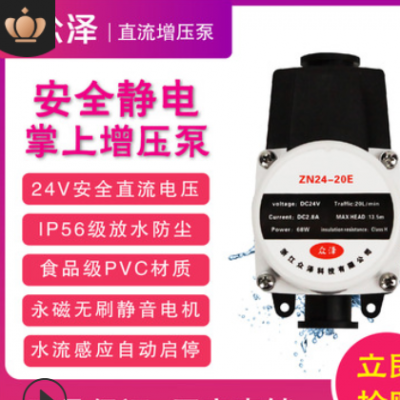 众泽24v直流永磁小型泵家用全自动静音自来水增压泵220v热水器