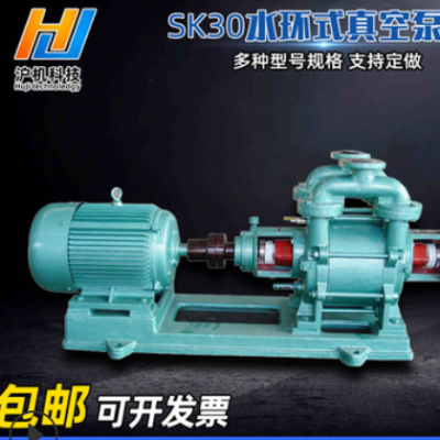 厂家直供SK30水环式真空泵 铸铁微型循环水真空泵 循环水真空泵