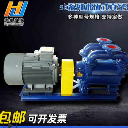 上海厂家水环式真空泵 SK-20水环式真空泵定制不锈钢循环水真空泵