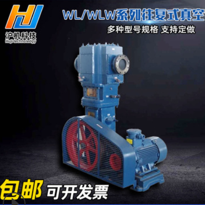 往复式真空泵 厂家现货工业用机组整装 WL/WLW立式往复式真空泵