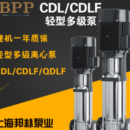 CDLF不锈钢立式多级泵 锅炉供水循环泵 不锈钢立式多级泵