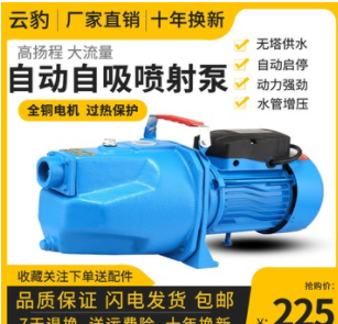家用自吸增压泵220V全自动螺杆喷射泵抽水机高扬程大流量过热保护
