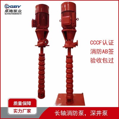 XBD长轴消防泵深井泵立式轴流消防泵干式液下泵