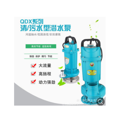 厂家批发人民款QDX QX小型潜水泵家用单级清水泵养殖潜水离心泵