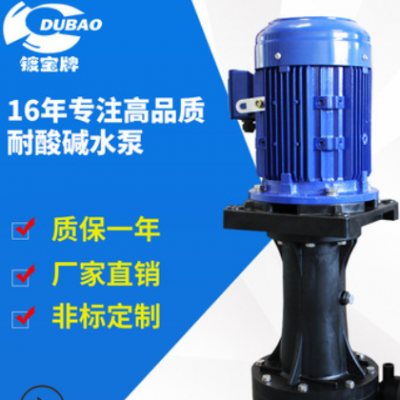 直供可空转槽外直立式耐酸碱水泵槽内立式喷淋泵防腐蚀立式循环泵