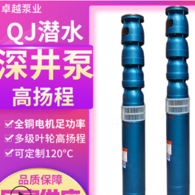 QJ深井泵大流量高扬程井用农用离心泵380V铸铁多级叶轮深井潜水泵