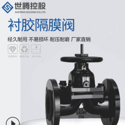 世腾 G41J-16工业铸铁衬胶堰式阀门 耐酸碱手动直通法兰隔膜阀