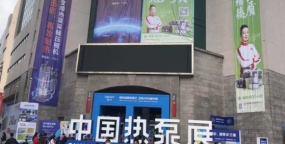 中国上海热泵展