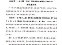 2022第十一届中国（上海）国际流体机械展览会（CFME2022）全面启动！
