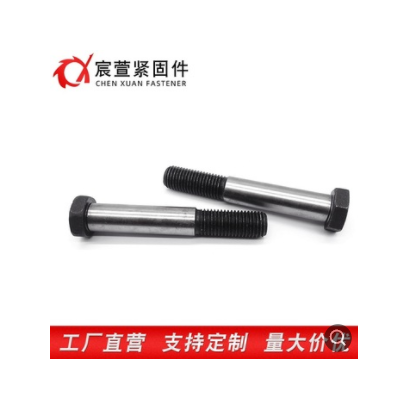 铰制孔螺栓 高强度8.8级外六角螺栓联轴器螺栓 塞打螺栓现货批发