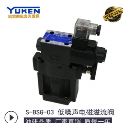 YUKEN正品油研低噪音溢流阀S-BSG-06-2B2-D24-N1油压溢流调压阀
