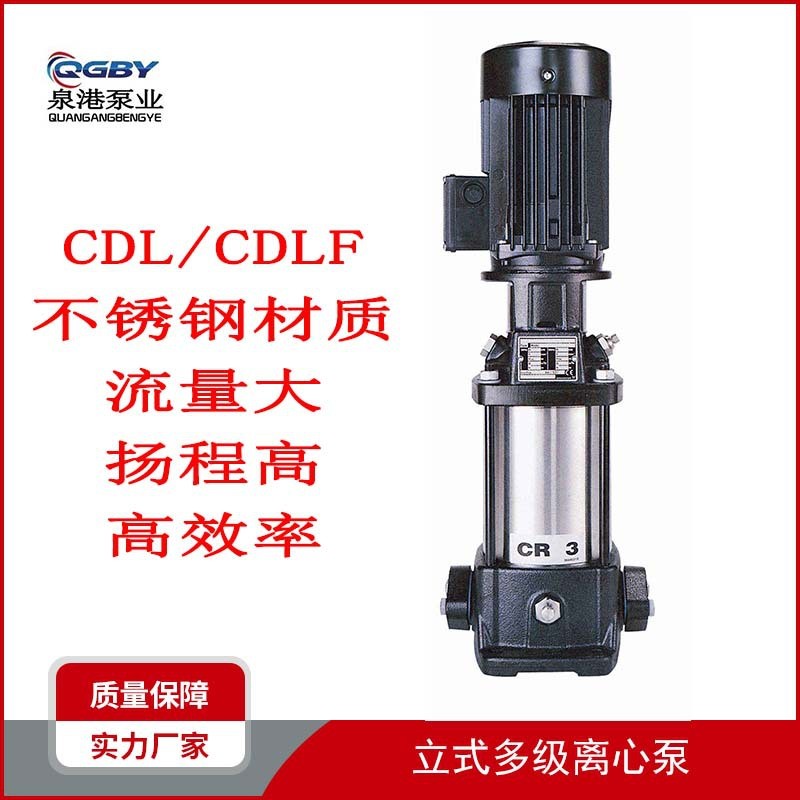 CDL高扬程供水设备CDLF立式不锈钢多级离心泵管道增压泵图3