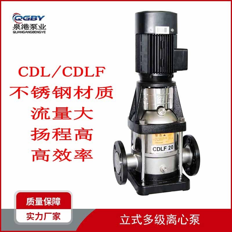CDL高扬程供水设备CDLF立式不锈钢多级离心泵管道增压泵图4