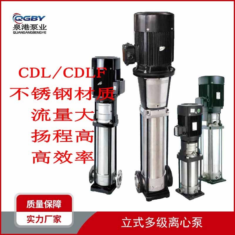 CDL高扬程供水设备CDLF立式不锈钢多级离心泵管道增压泵图5