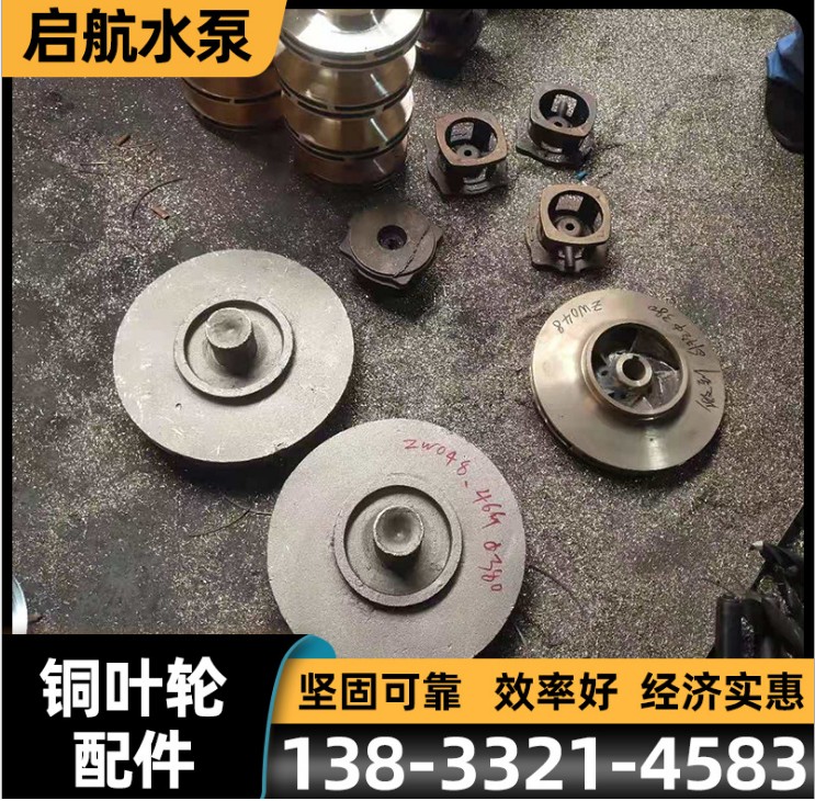 潜水泵铜叶轮船用水泵配件产地 船用水泵配件 各种水泵铜叶轮图3
