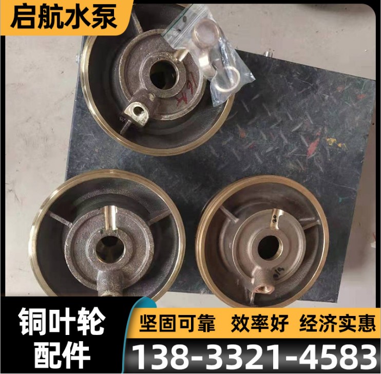 潜水泵铜叶轮船用水泵配件产地 船用水泵配件 各种水泵铜叶轮图2