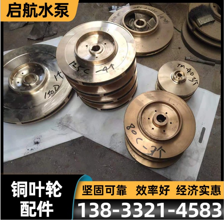 潜水泵铜叶轮船用水泵配件产地 船用水泵配件 各种水泵铜叶轮图4