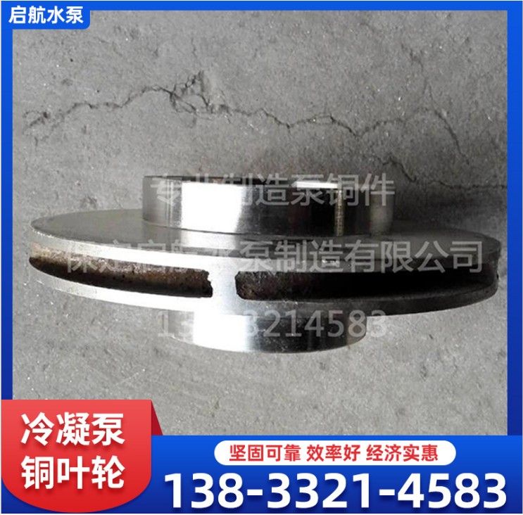 水泵叶轮厂家批发 卧式离心冷凝泵铜叶轮铸造清水泵铜叶轮图2