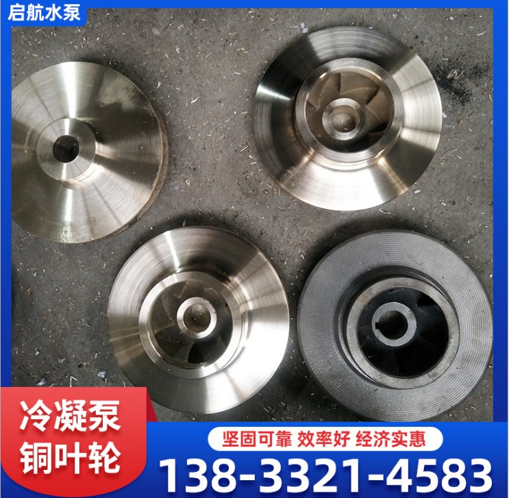 水泵叶轮厂家批发 卧式离心冷凝泵铜叶轮铸造清水泵铜叶轮图3