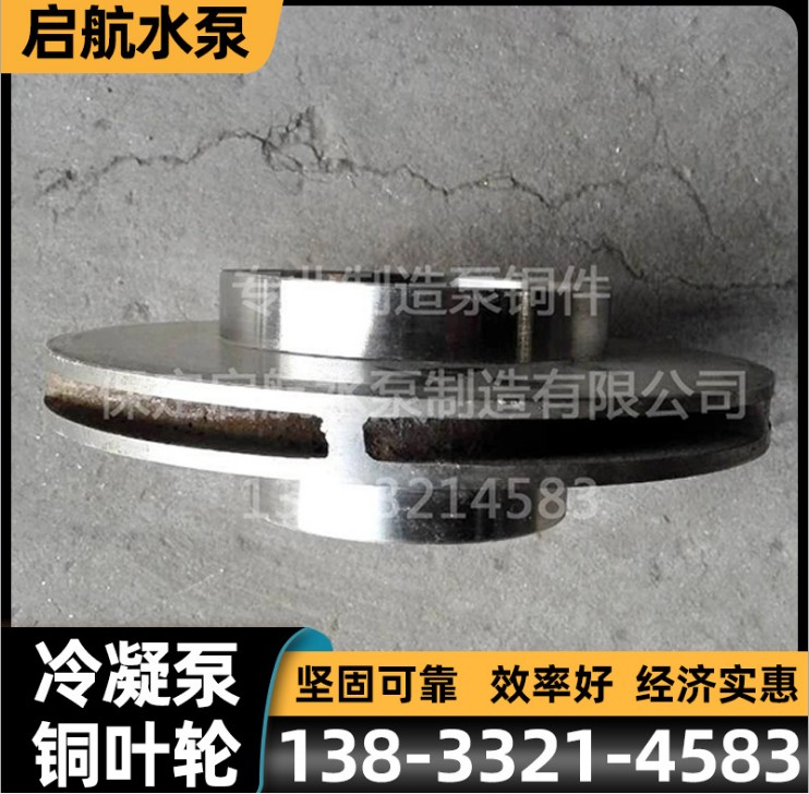 厂家供应冷凝泵铜叶轮不锈钢水泵叶轮 卧式离心泵清水泵泵配件图4