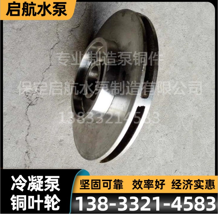 厂家供应冷凝泵铜叶轮不锈钢水泵叶轮 卧式离心泵清水泵泵配件图2