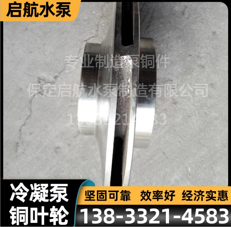 厂家供应冷凝泵铜叶轮不锈钢水泵叶轮 卧式离心泵清水泵泵配件图3