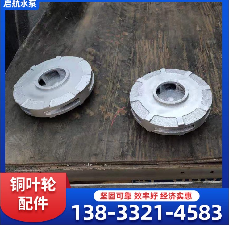 水泵铜叶轮 离心泵水泵叶轮配件水环式真空泵配件图2