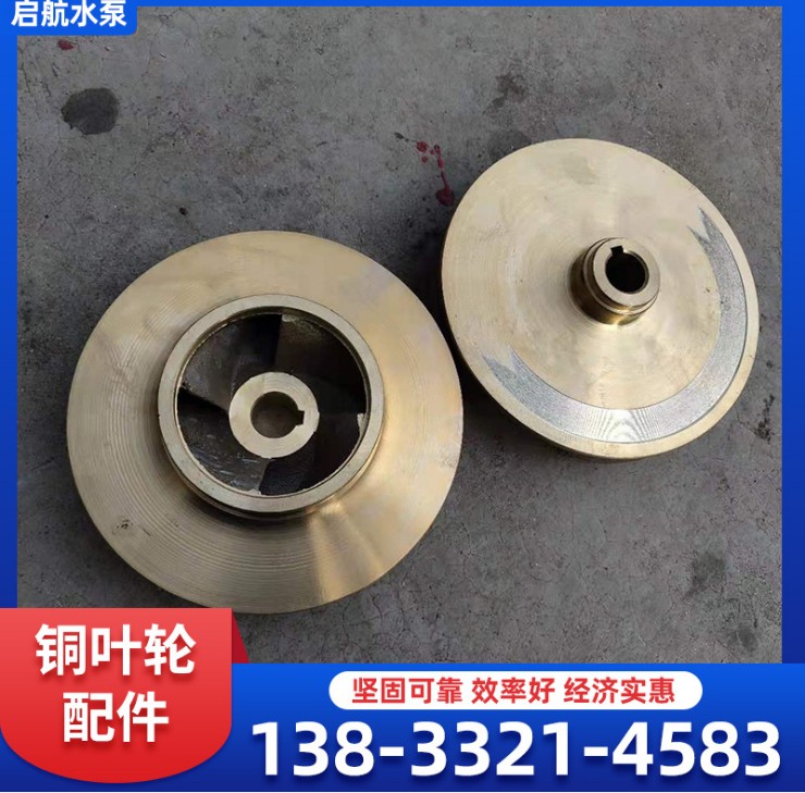 水泵铜叶轮 离心泵水泵叶轮配件水环式真空泵配件图3
