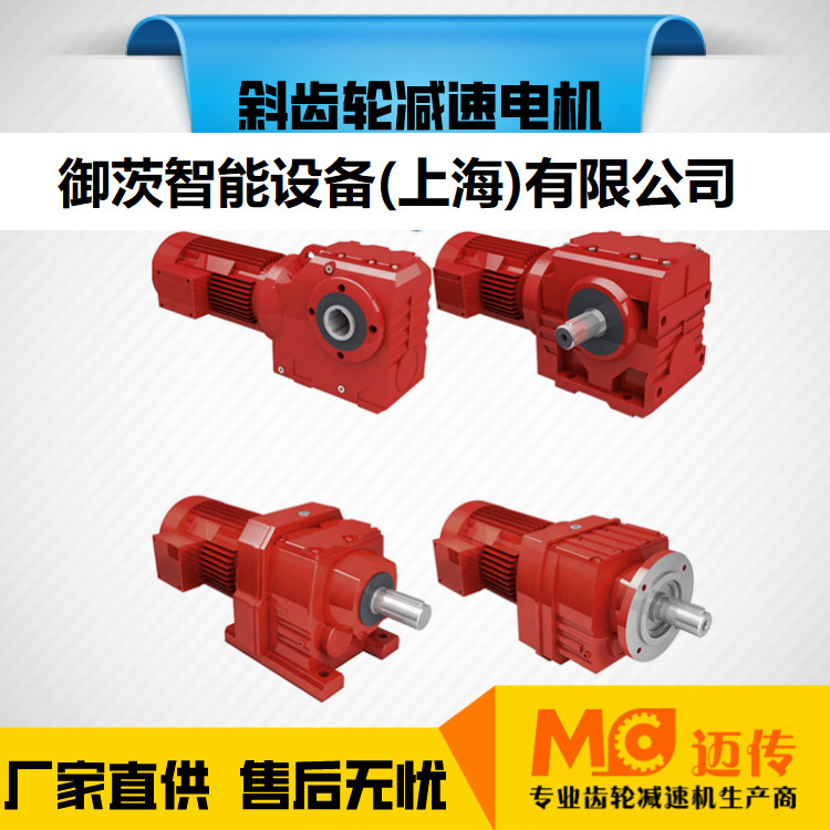 迈传减速机 RSKF齿轮减速机 硬齿面减速机 斜齿轮减速机 厂家直供 迈传减速机 RSKF齿轮减速机 硬齿面减速机 斜齿轮减速机 厂家直供