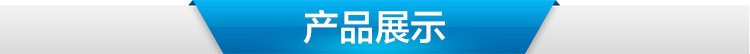 产品展示