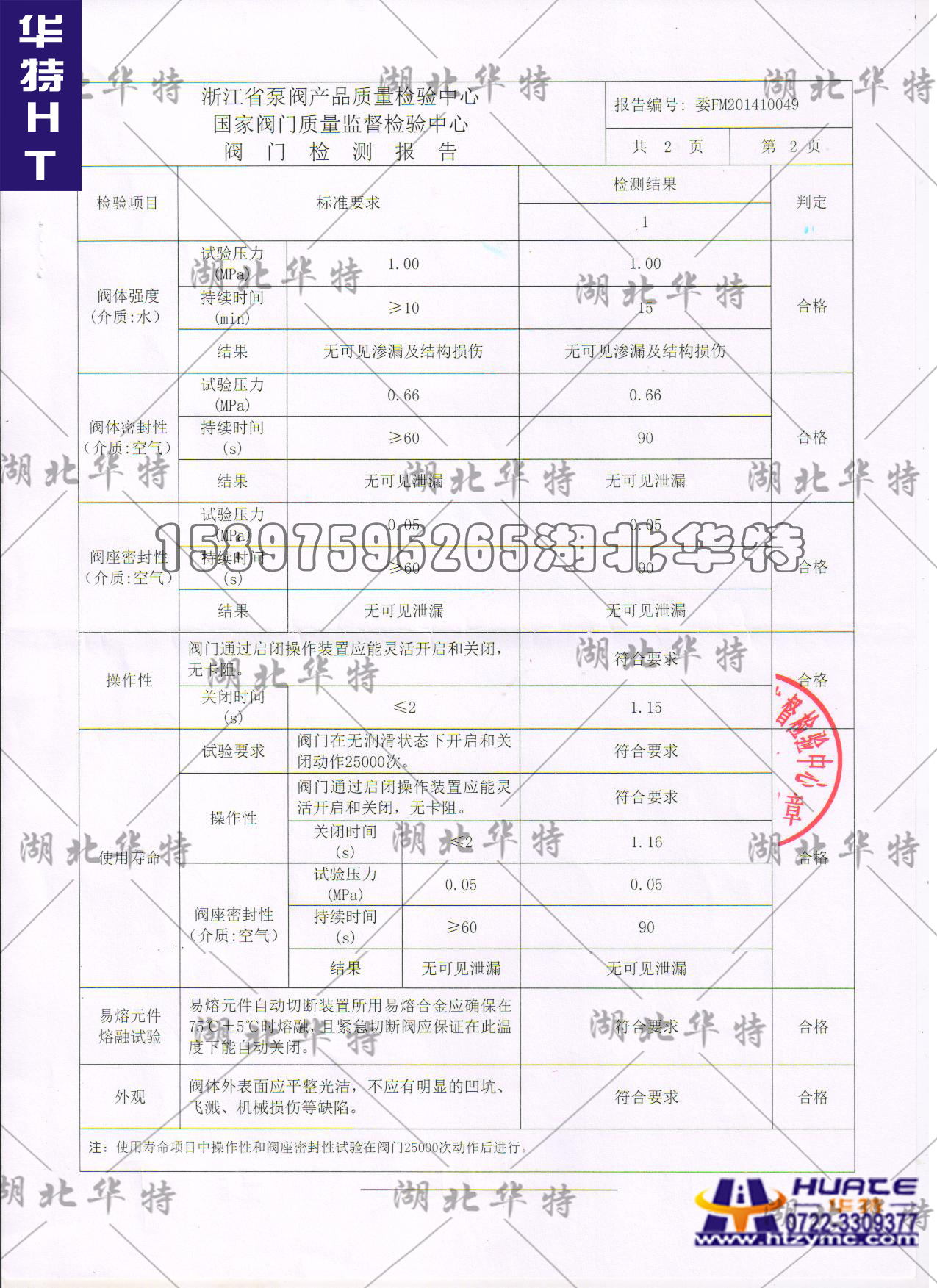 3不锈钢海底阀检测报告4