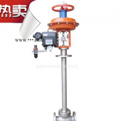 直销 ZXPD 低温调节阀/气动单座调节阀/低温阀 可定制