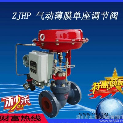 气动薄膜调节阀 蒸汽气动薄膜单座调节阀 气动套筒调节阀 ZJHP