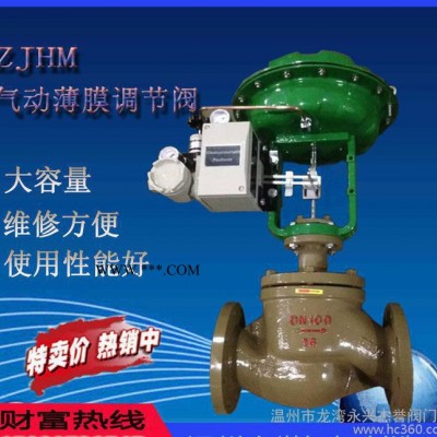 气动薄膜调节阀.蒸汽调节阀 风量调节阀 ZJHM-16C 气动调节阀
