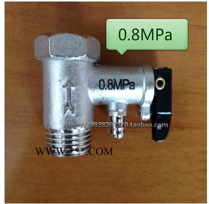 供应电热水器安全阀/泄压阀/止回阀 0.75MPa /08MPa/0.9PMa