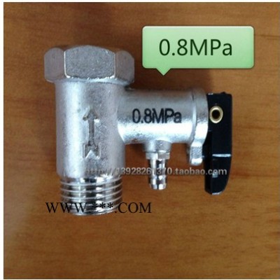 供应电热水器安全阀/泄压阀/止回阀 0.75MPa /08MPa/0.9PMa