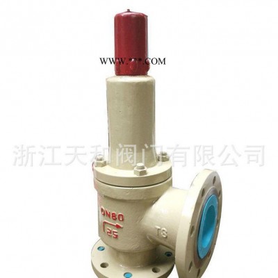直销A42F-25C弹簧全启封闭式安全阀 浙江天和阀门生产销