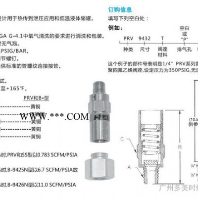 供应美国REGO9400美国力高低温安全阀