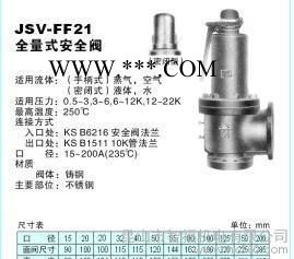 **韩国朝光JSV-FF21全流量安全阀