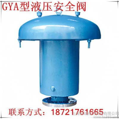 上海品牌阀门促销GYA型铸钢液压安全阀DN50