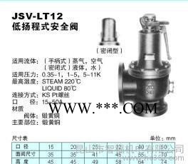 **韩国朝光JSV-LT12低扬程式安全阀