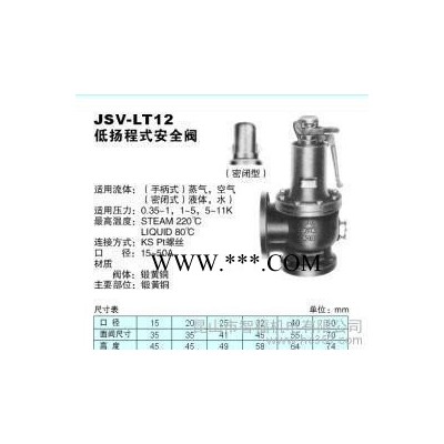 **韩国朝光JSV-LT12低扬程式安全阀